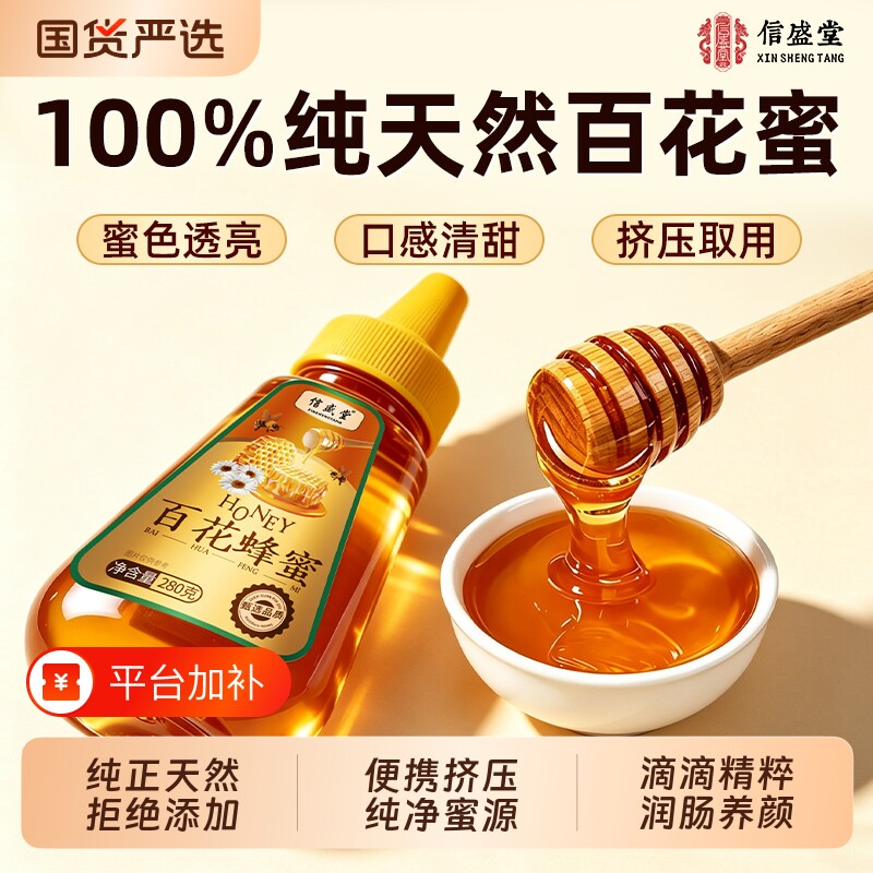 蜂蜜纯正天然野生百花蜂蜜尖嘴挤压洋槐蜂蜜正品官方旗舰店解酒