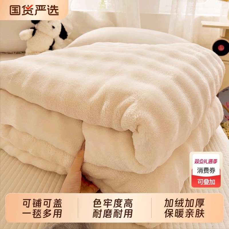 无印良品兔绒毛毯冬季加厚盖毯办公室午睡沙发毯珊瑚绒小毯子铺床