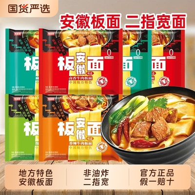 今麦郎安徽板面袋装非油炸方便面