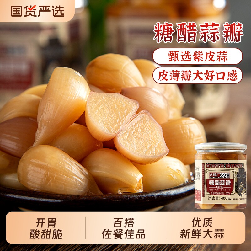 方砖厂糖蒜69号腊八蒜老北京下饭菜正宗糖醋蒜瓣大蒜酱菜酸甜萝卜