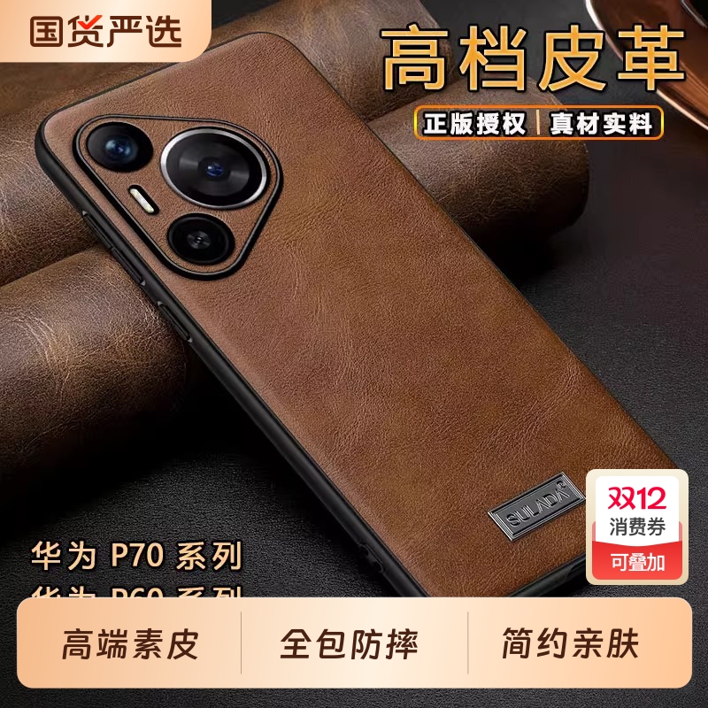 华为pura80素皮简约全包防摔
