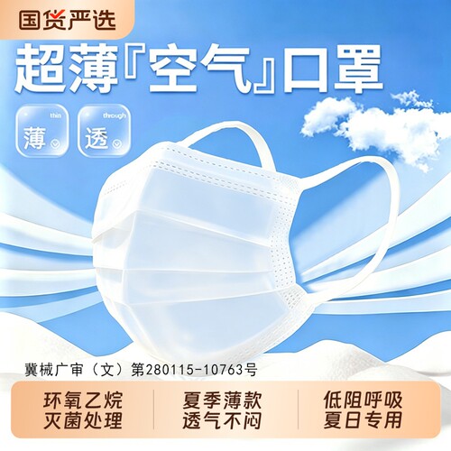 医用外科口罩一次性超薄款透气夏