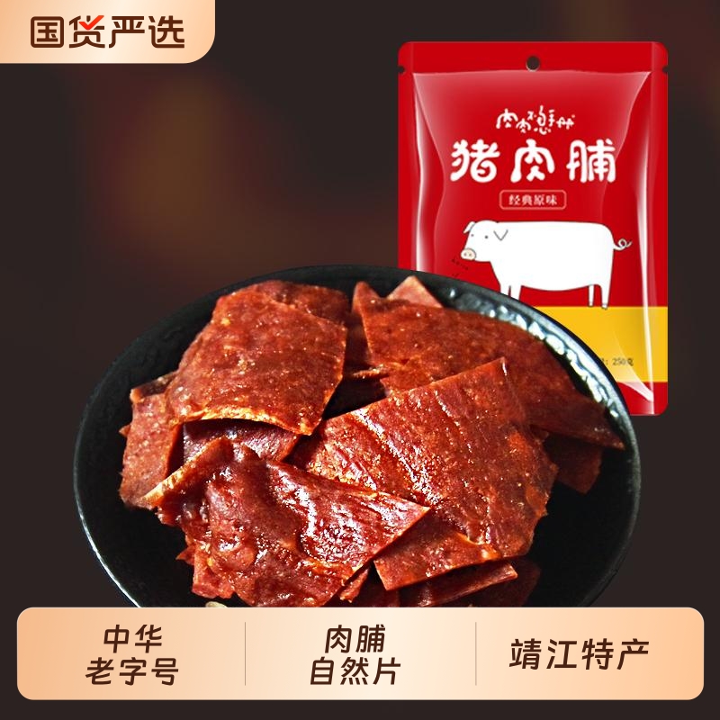 双鱼肉肉不息手册猪肉脯250g原味付片零食小吃普通级非特级夜宵