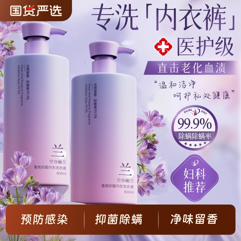 【国货严选】99%除菌洗衣液第1名