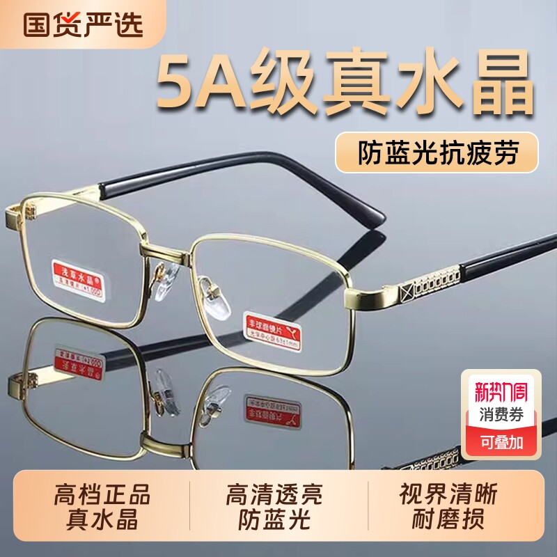 天然水晶玻璃高清老花镜男式女士高档正品老人老光眼镜镜片100度