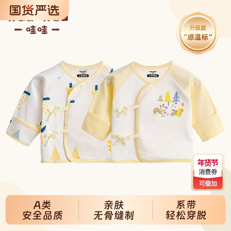 哇哇婴儿半背衣冬季内衣纯棉春秋系带初生男女宝宝新生儿衣服上衣,童装/婴儿装/亲子装,保暖上装,淘宝优惠券,粉丝福利购,淘宝优惠卷