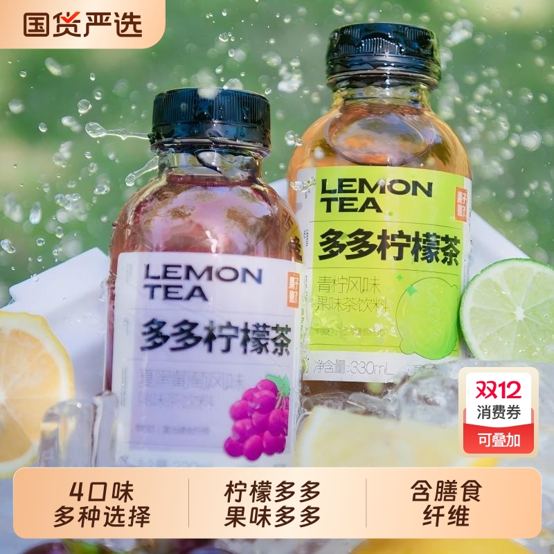果子熟了多多柠檬茶330ml混合