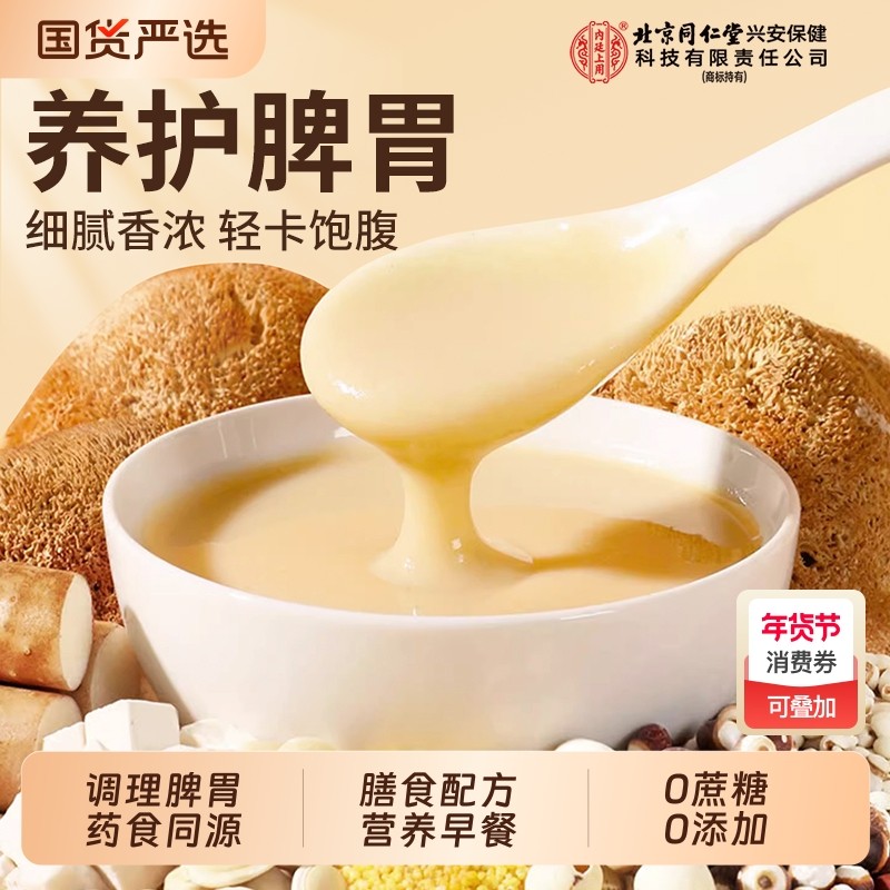 同仁堂米糊玉米糊猴头菇山药养胃食品高晒富钙营养早餐粉莲子五谷