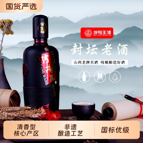 汾阳王53度清香型封坛老酒