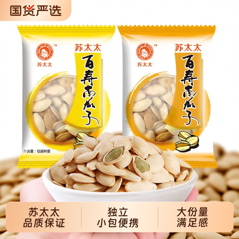 苏太太南瓜子原味盐焗味炒货新货独立小包装零食美人椒盐花生袋装