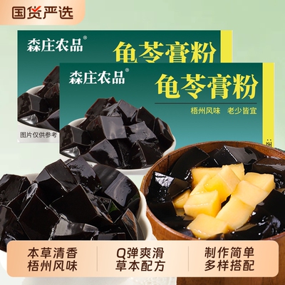 森庄农品龟苓膏粉家用自制果冻凉粉正宗梧州龟苓膏奶茶店专用粉