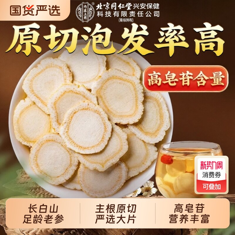 长白山西洋参片官方旗舰店正品非500g特级中药材礼盒含片人参年货