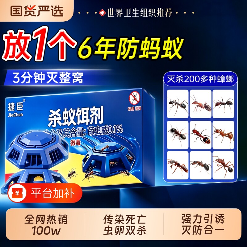 蚂蚁药家用全室内强效灭蚁窝端饵剂呋虫胺胶饵蟑螂喷雾红白虫卵