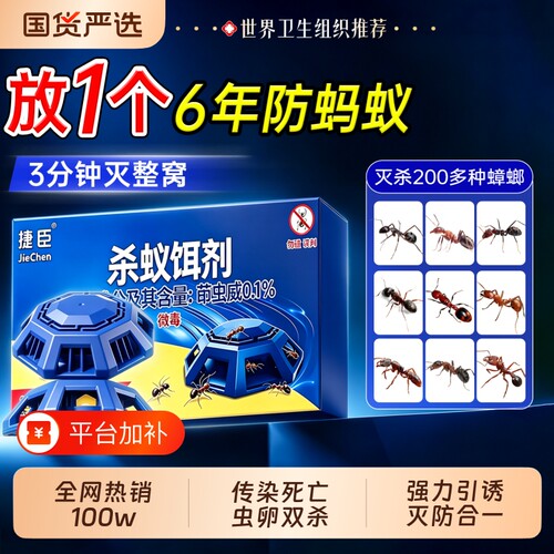 蚂蚁药家用全室内强效灭蚁窝端饵剂呋虫胺胶饵蟑螂喷雾红白虫卵