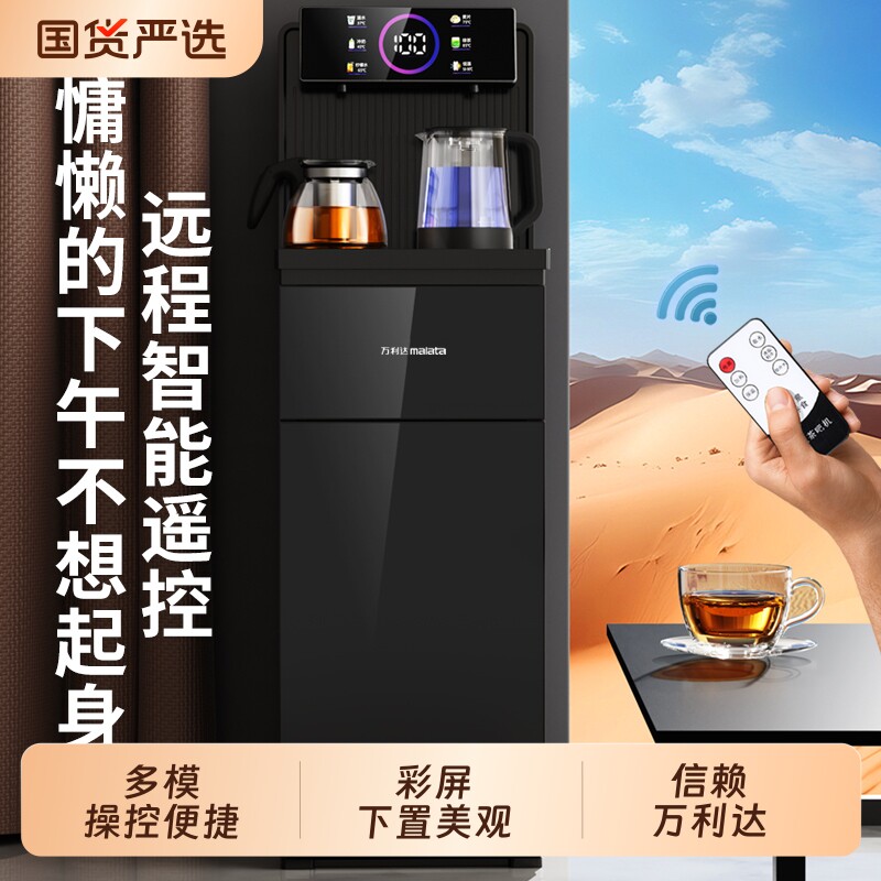 万利达2026新款触屏可调温智能茶吧水机冷热语音家用下置饮水机
