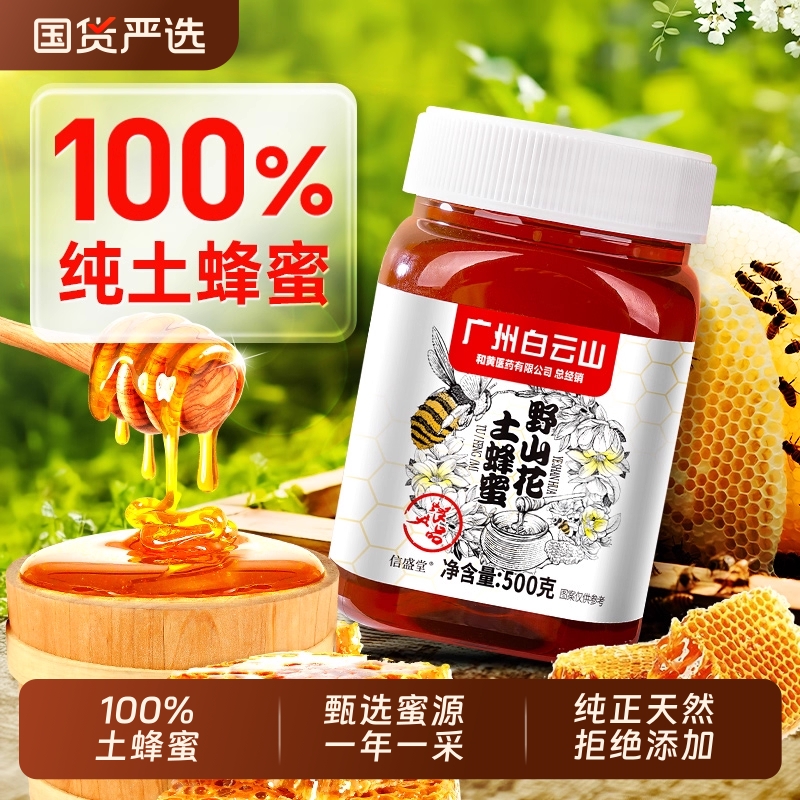 蜂蜜纯正天然野生土蜂蜜无添加正宗农家自产正品官方旗舰店百花蜜