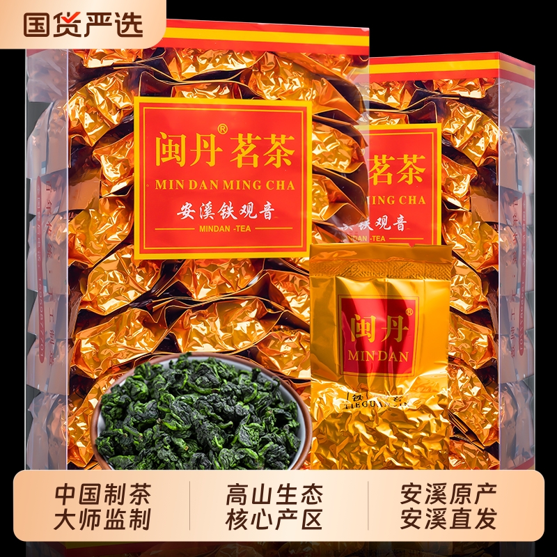 闽丹特级安溪铁观音茶叶2025新茶春茶浓香型乌龙茶独立小包装500g