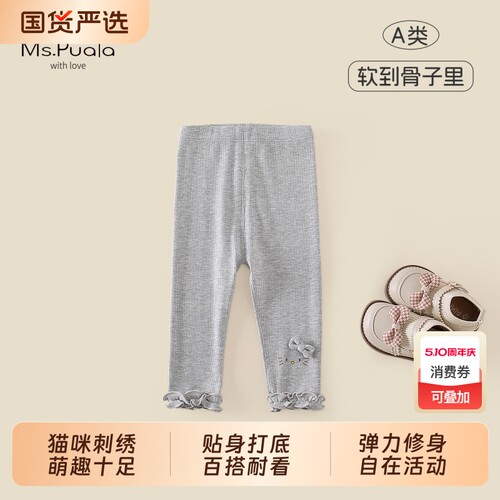 Ms.Puala女童裤子春款婴幼儿纯色小猫长裤女宝宝打底裤轻薄灰色