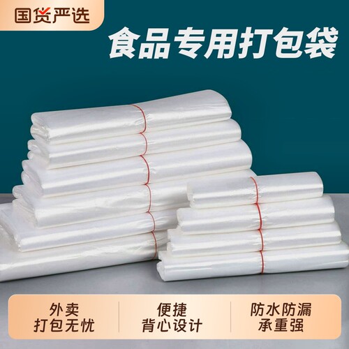 白色食品级塑料袋外卖打包方便袋透明背心胶袋商用袋子早餐专用袋
