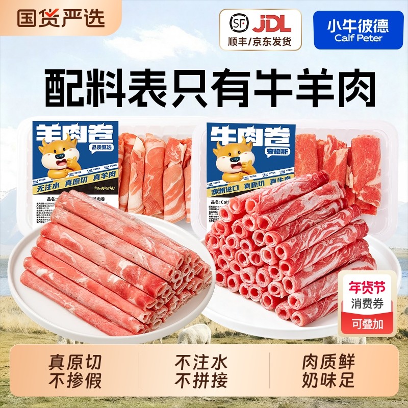 澳洲进口安格斯原切羊肉卷牛肉卷肥羊肥牛火锅涮烤0添加生鲜牛肉,水产肉类/新鲜蔬果/熟食,羊肉卷/片,淘宝优惠券,粉丝福利购,淘宝优惠卷