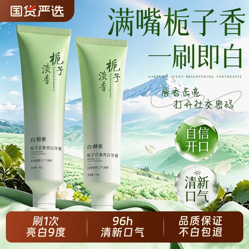 国货严选│亮白去黄去渍牙膏