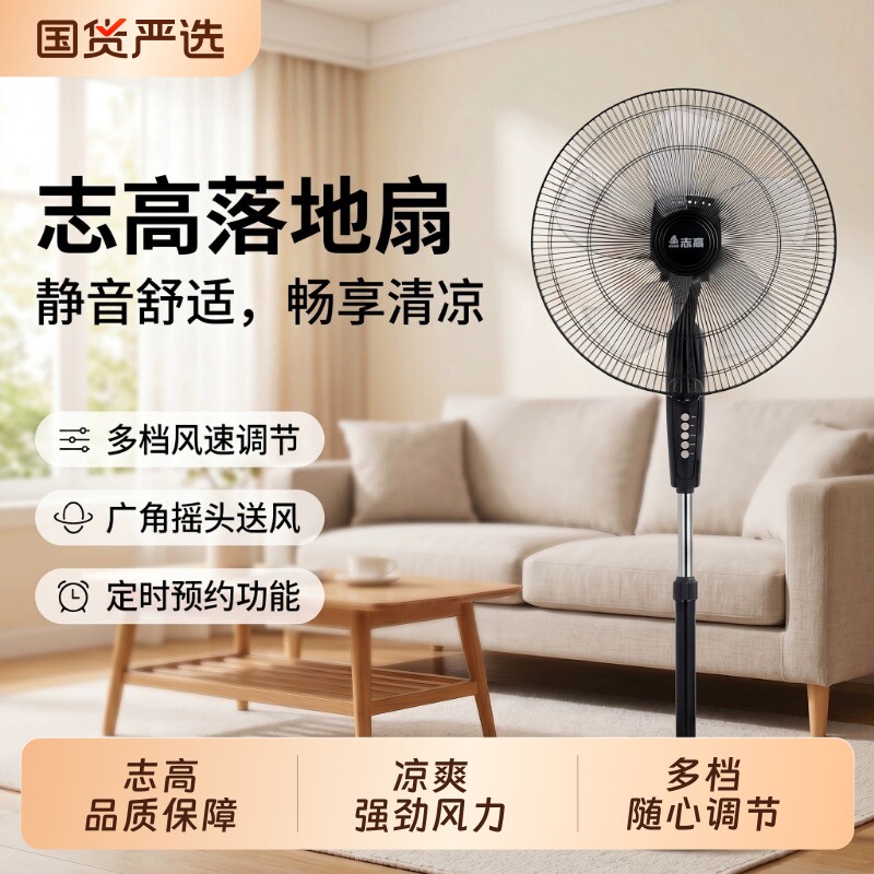 志高新款立式电风扇落地扇家用宿舍静音大风力可调速遥控定时摇头