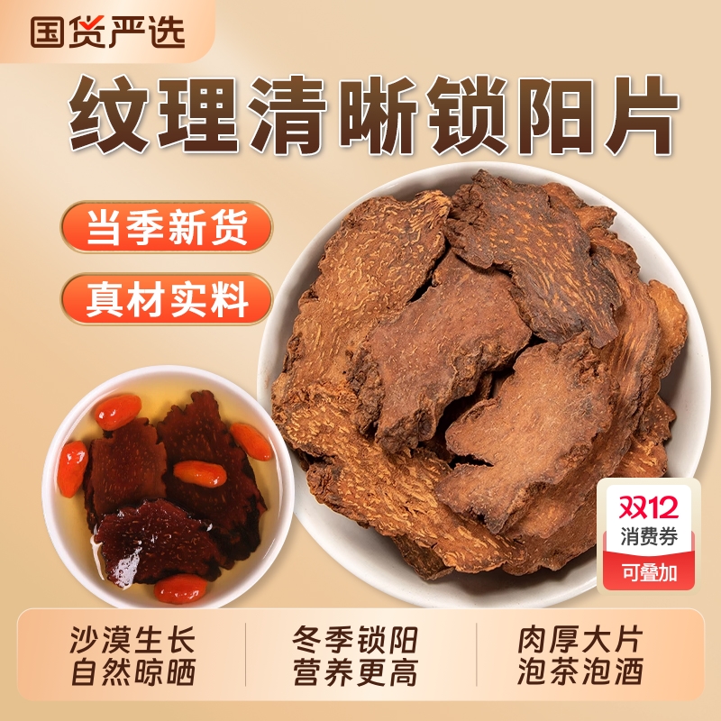 阿拉善金锁阳中药材正品官方旗舰店整根切片泡水酒苁蓉锁阳片油性