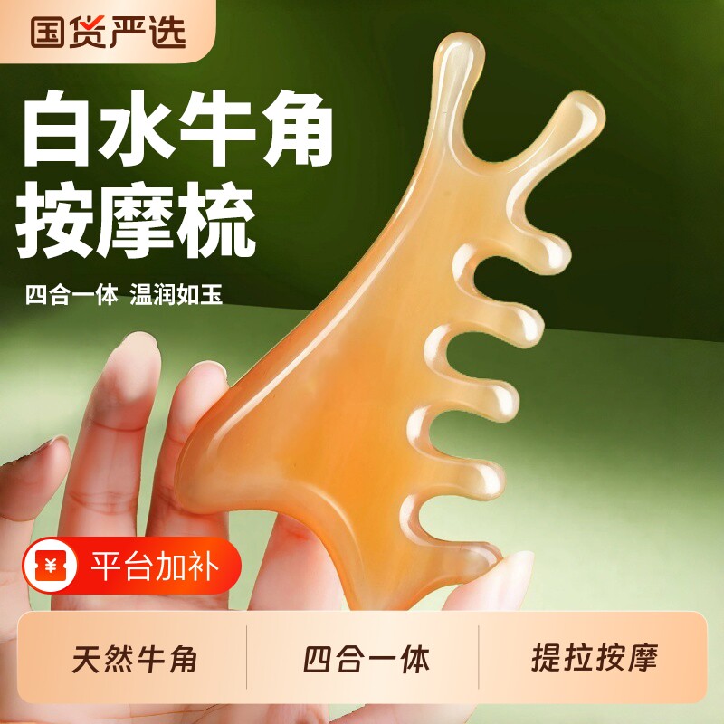 天然牛角按摩梳四合一多功能梳子面部刮痧提拉头皮部疏通经络神器