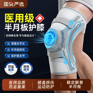 半月板损伤专用护膝医用髌骨韧带运动滑膜炎膝盖男女士关节保护套