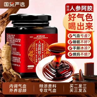 北京同仁堂阿胶人参八珍膏女士益母气血双补膏滋正品官方旗舰店