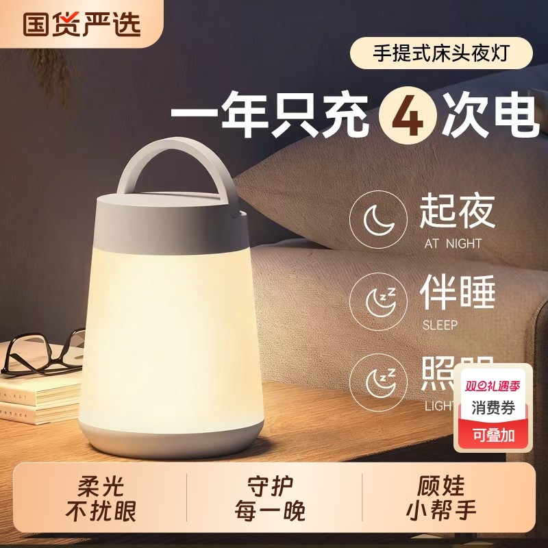遥控小夜灯卧室睡眠灯手提式台灯2025新款充电床头灯婴儿喂奶护眼