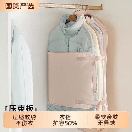 压缩收纳板压压板衣服防尘罩衣柜收纳神器布艺大衣羽绒服收纳袋