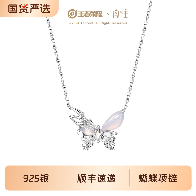 范琦宫主玉髓925银王者荣耀项链