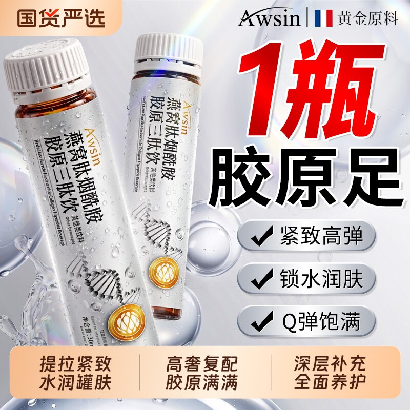 深海鲣鱼胶原蛋白肽口服液饮抗皱紧致燕窝小分子正品官方旗舰店