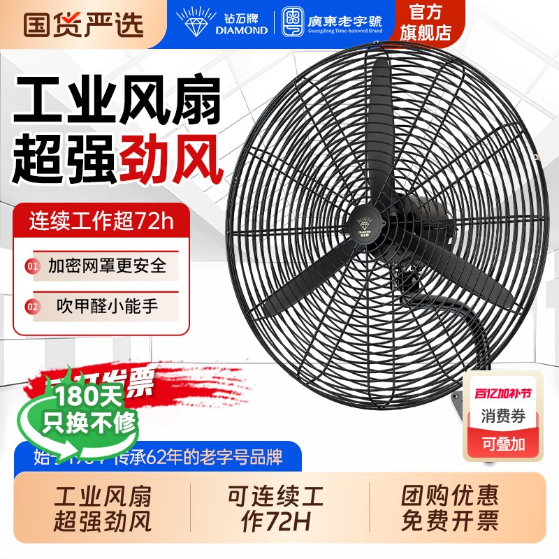 钻石牌工业壁扇大风力电风扇挂壁风扇强力大功率挂壁式牛角壁扇RR