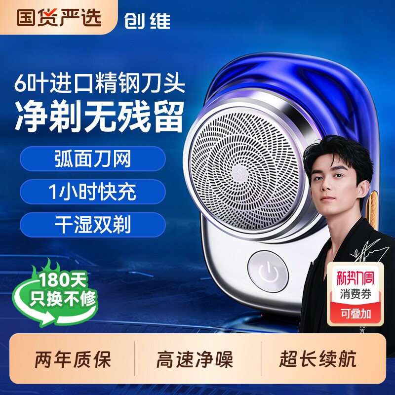 创维元石剃须刀电动刮胡子刀男士2025新款便携迷你剃胡刀官方正品