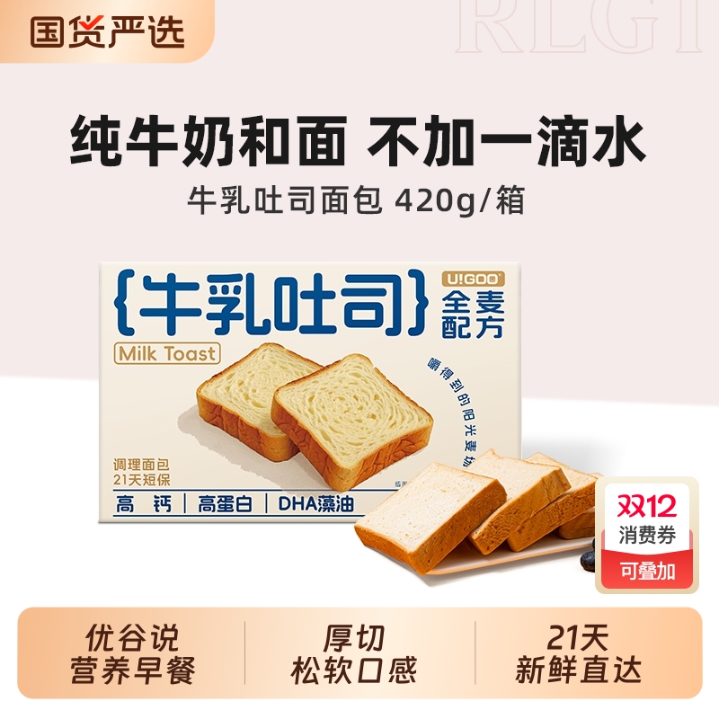 优谷说U!GOO高钙全麦牛乳黄油吐司牛奶健康营养早餐面包厚切短保