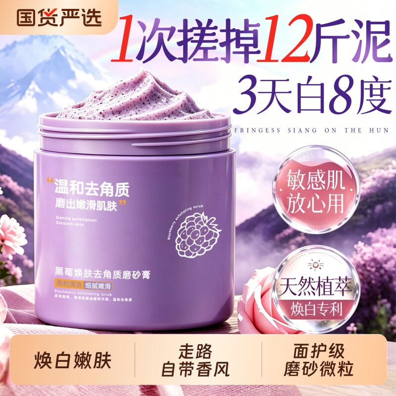 果酸嫩白磨砂膏身体全身皮去鸡疙瘩角质去死皮关节腋下去黑色素