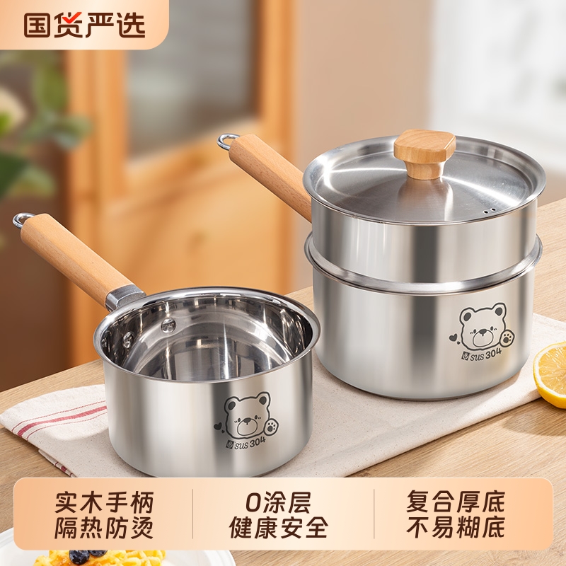 304不锈钢宝宝辅食奶锅