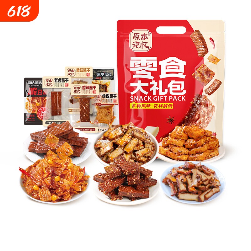 过年原本记忆湖南特产平江豆干香辣零食大礼包850g礼盒年货送酱干