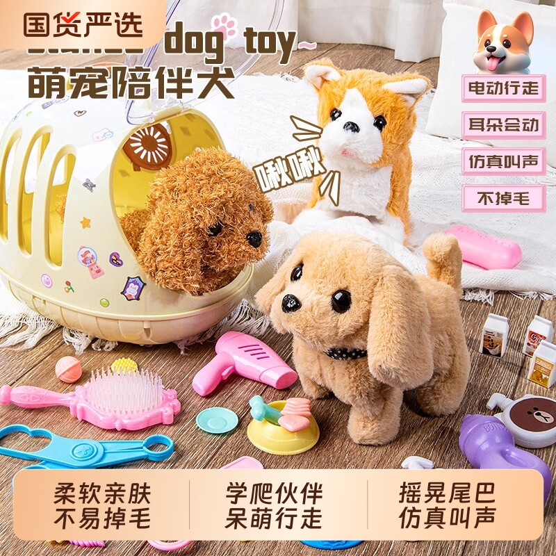 宠物电动小兔子毛绒玩具女孩小狗会走路会叫生日礼物动物猫咪会动