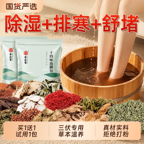 三伏天泡脚药包生姜花椒艾草叶去湿气毒排颜养眠助睡寒祛足浴养生