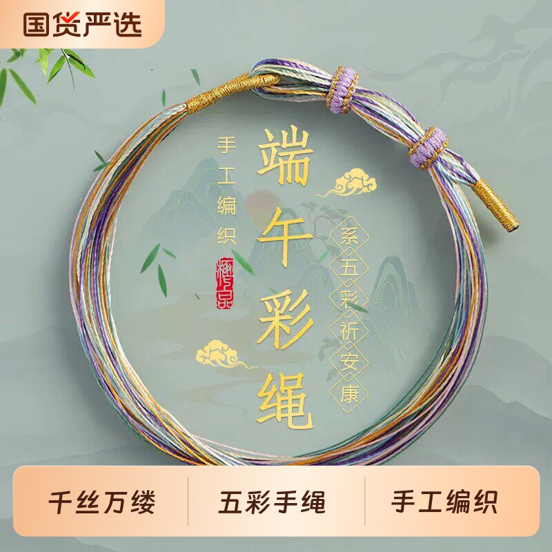 端午节五彩绳手链手工编织成品手链成人儿童宝宝粽子香包挂件红绳