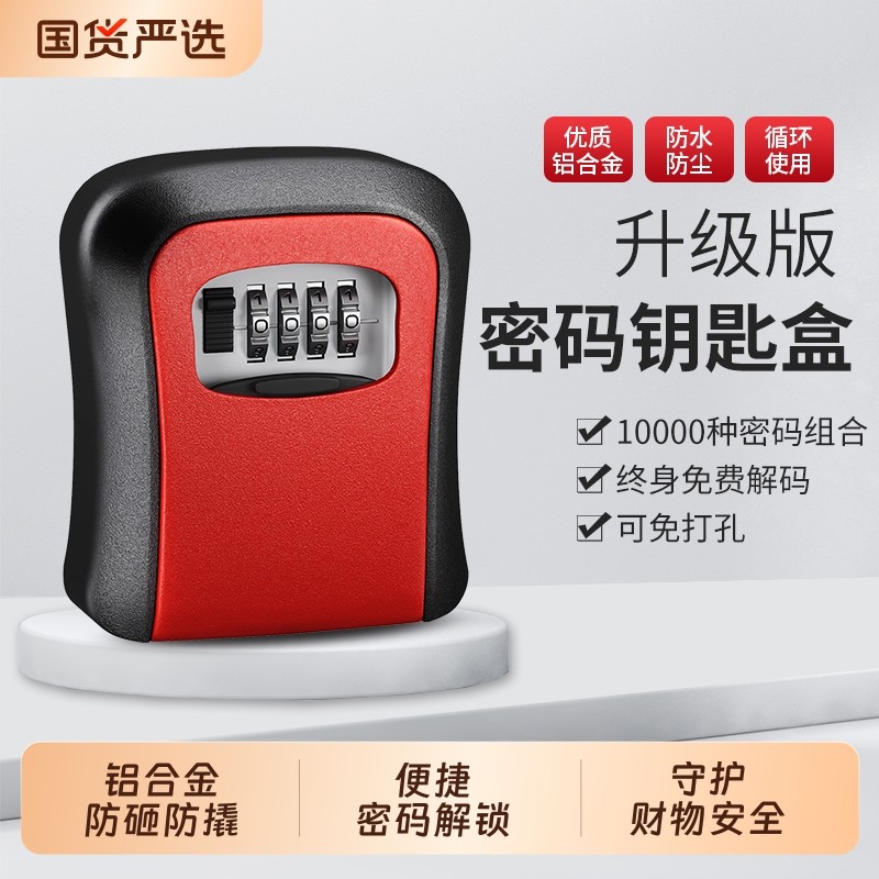 装修密码钥匙猫眼盒家用门口防盗门神器临时锁室外工地盒子存放盒