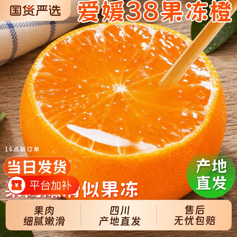 果冻橙正宗四川爱媛38号新鲜橙子当季水果蜜桔柑橘手剥橙整箱包邮
