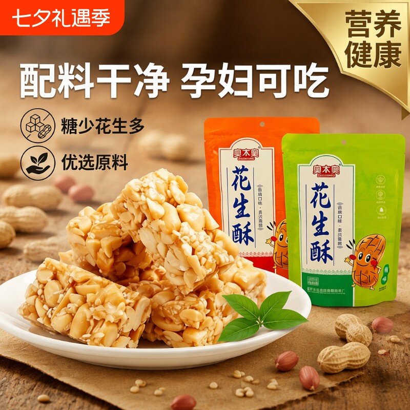 特产花生酥糖老牌子正宗重庆花生酥小吃花生零食芝麻麻花怀旧原味