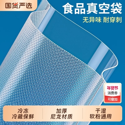 网纹路食品真空袋保鲜袋专用包装袋卷袋密封熟食抽真空机透明压缩