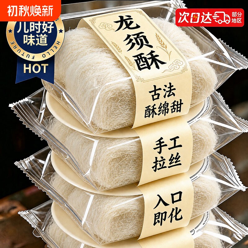 龙须酥正宗南京特产独立包装传统手工爆款点心糕点零食官方旗舰店