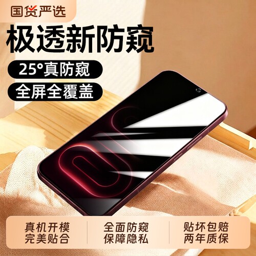 极透防窥适用红米k100promax防窥膜k90钢化膜k80pro至尊k70手机膜k60水凝k90max新款贴膜全屏防偷窥护眼指纹