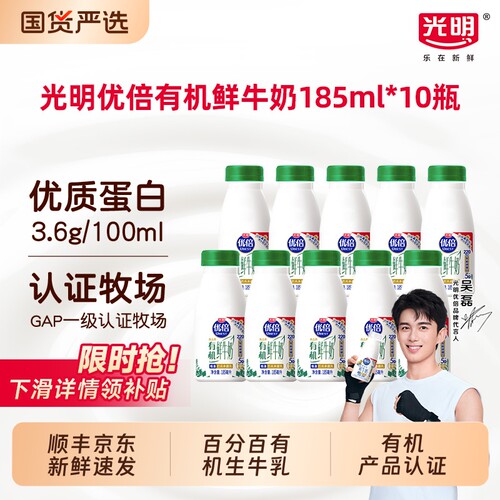 领补贴光明优倍有机鲜牛奶早餐奶185ml10瓶鲜奶新鲜低温配送每日